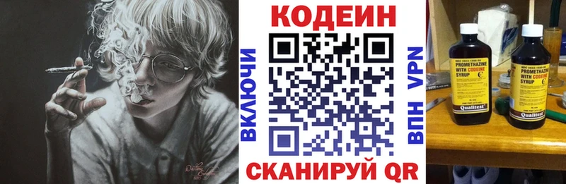 Codein напиток Lean (лин)  Бирск 